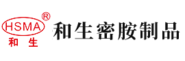 免费看鸡吧网站安徽省和生密胺制品有限公司